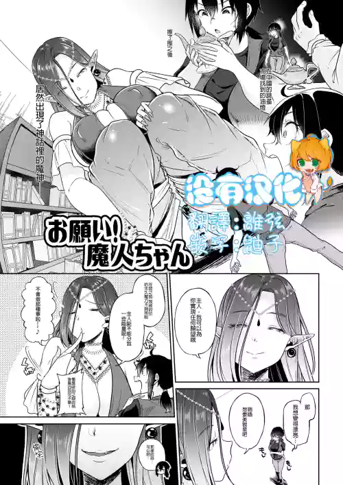 Onegai! Majin-chan