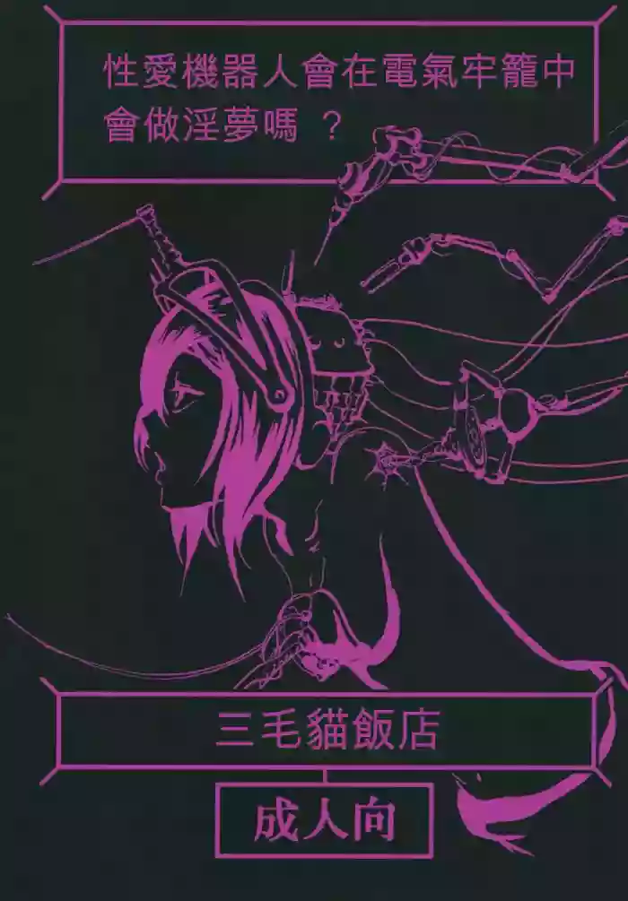 Sexaroid wa Denkirou de Inmu o Miru ka? cover