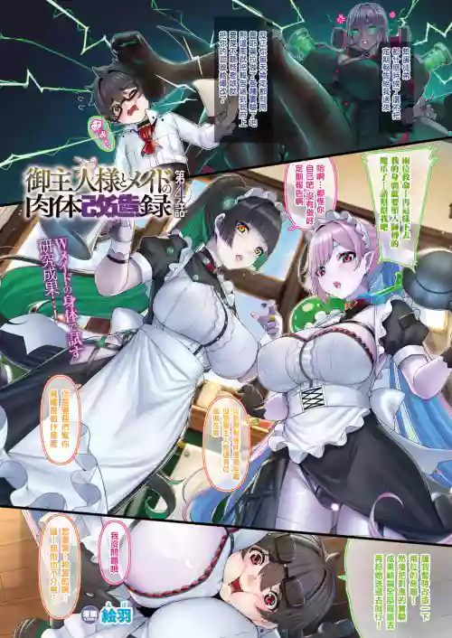 Goshujin-sama to Meido no Nikutai Kaizouroku Ch.4