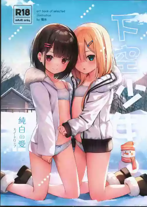下空少女 纯白の爱