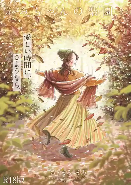 Fumi-chan’s Paradise – Volume 2
