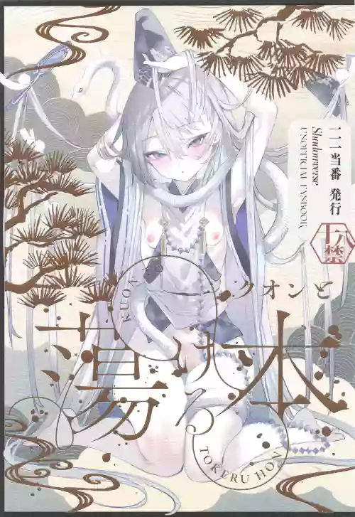 Kuon to Torokeru Hon