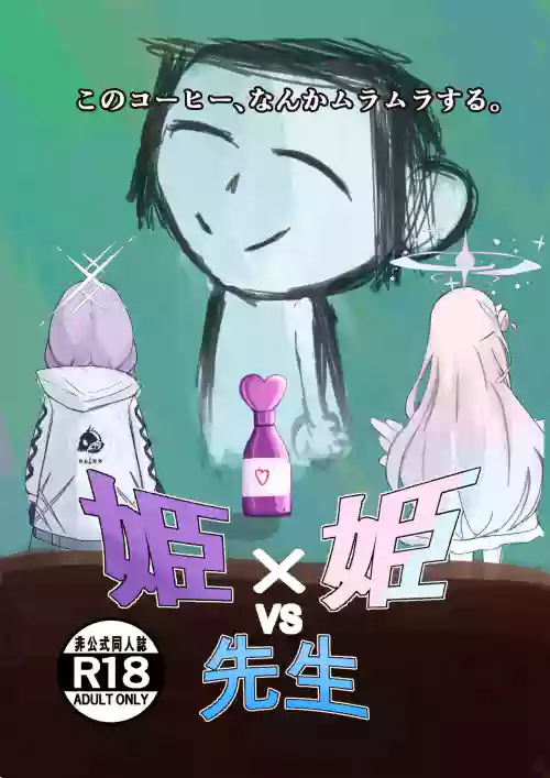 Hime x Hime VS Sensei