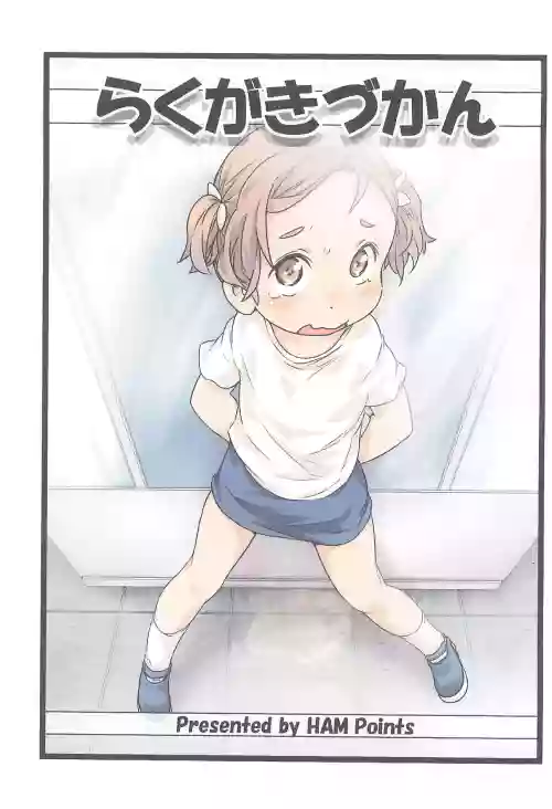 Rakugaki Zukan