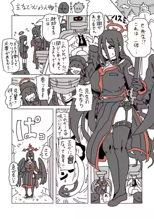 ハスミと呪いのVRゲーム