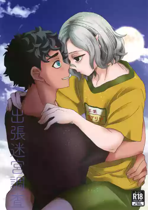 Shucchou Meikyuu Chousa