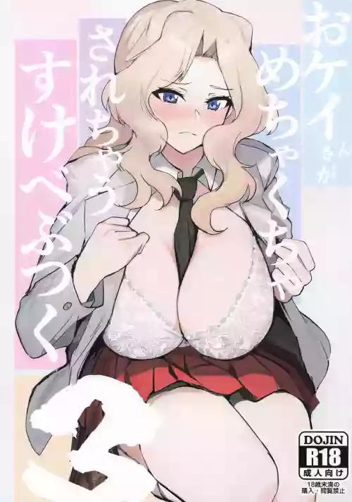Okay-chan ga Mechakucha Sarechau Sukebe Butsuku 3