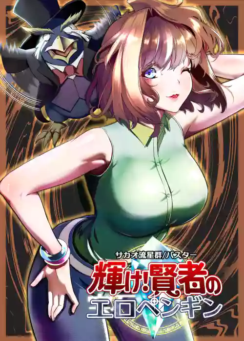 Kagayake! Kenja no Ero Penguin