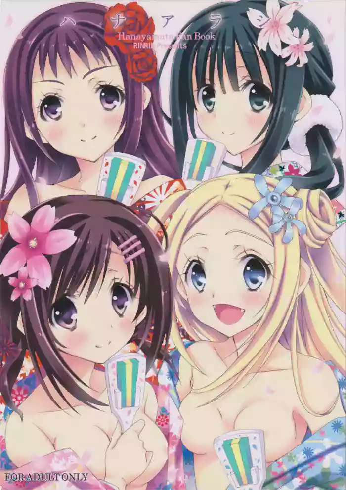 Hanaarashi cover