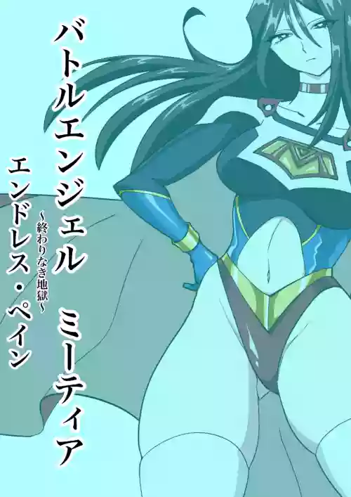 Battle Angel Meteor Endless Pain ~Endless Hell~