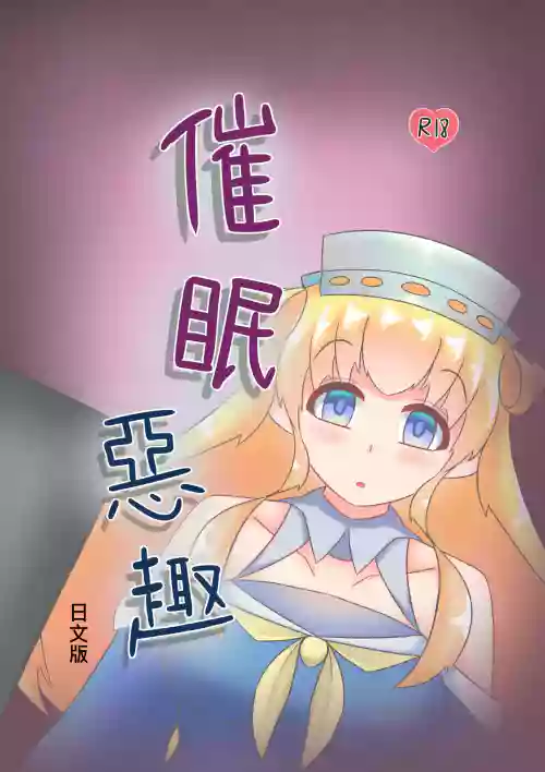 Saimin no Itazura