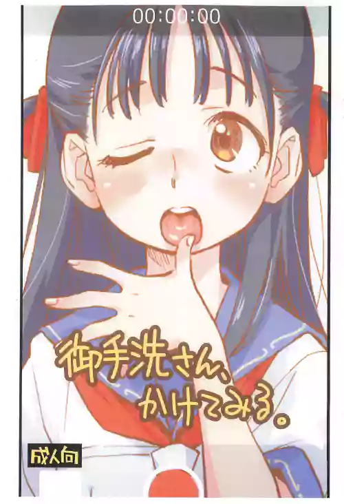 Mitarai-san, Kaketemiru