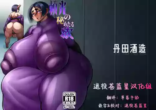 Raikou no Himetaru Yoku | 赖光隐藏的欲望