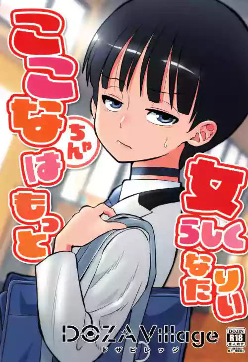 Kokona-chan wa Motto Onnarashiku Naritai | Kokona Wants To Become More Feminine
