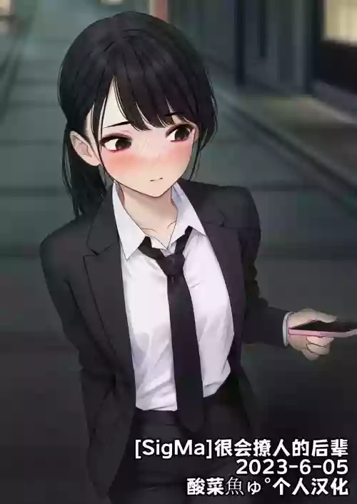 很会撩人的后辈 2023-6-05