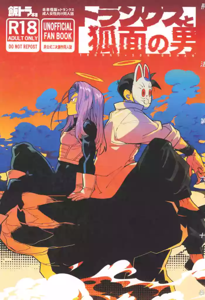 Torankusu to kitsunemen no otoko cover