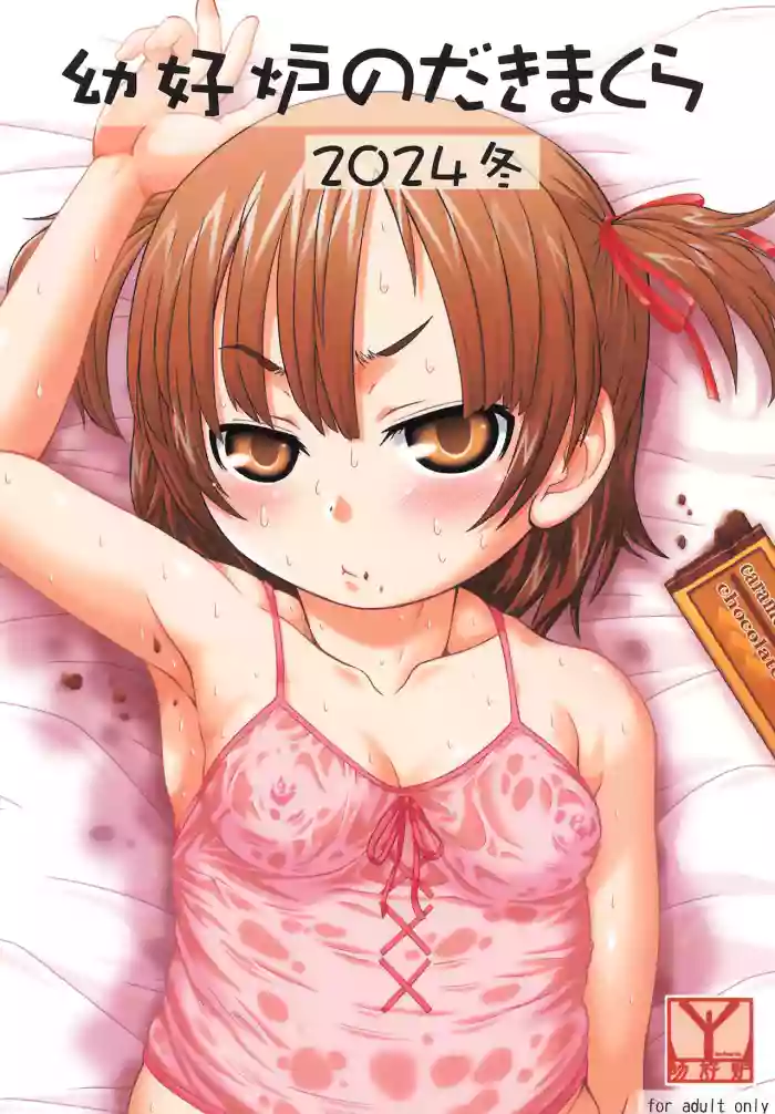Youkouro no Dakimakura 2024 Fuyu cover