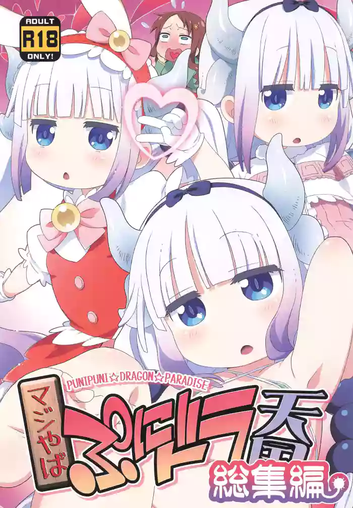 Maji Yaba Puni Dra-tengoku Soushuuhen cover