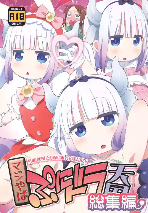 Maji Yaba Puni Dra-tengoku Soushuuhen