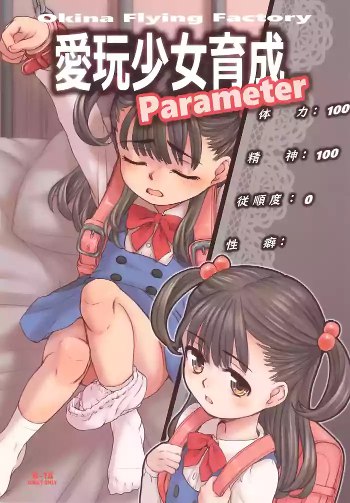 Aigan Shoujo Ikusei Parameter cover
