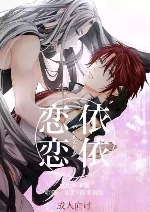 Iirenren | Lingering Affection