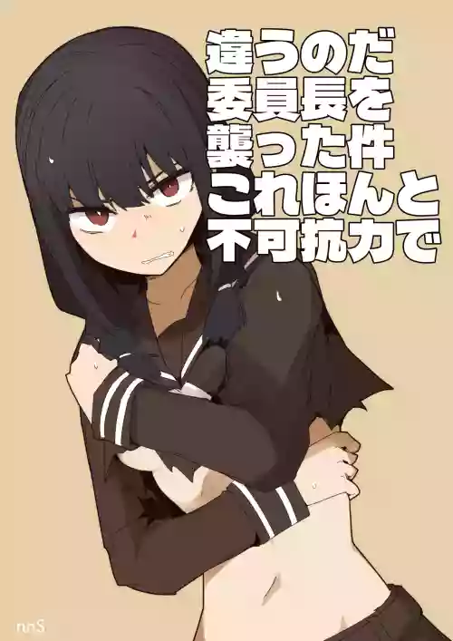 Chigau no da Iinchou o Osotta Ken Kore Honto Fukakouryoku de