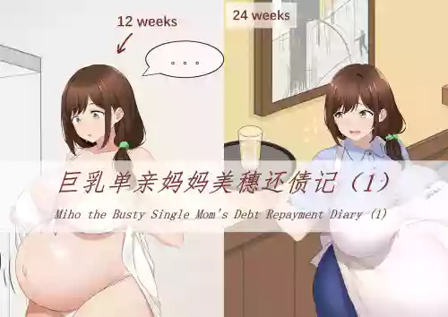 Miho the Busty Single Mom's Debt Repayment Diary