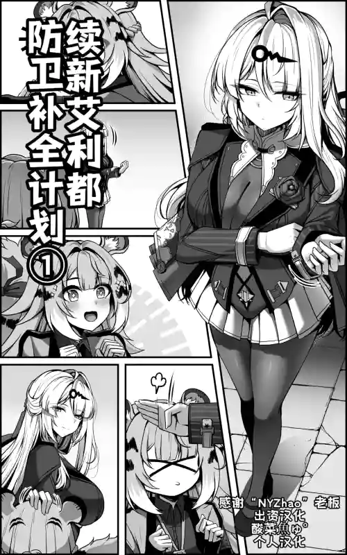 Continuation—Shin Eridu Bouei Hokan Keikaku Tokushu Senryoku Kotai Tousei Houan - Part 1