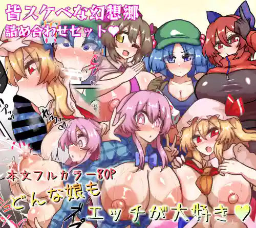 An all-character lewd Gensokyo bundle