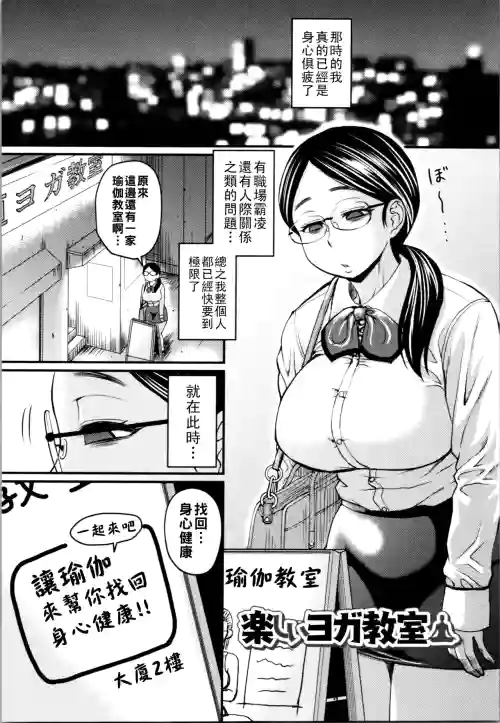 楽しいヨガ教室（Chinese）