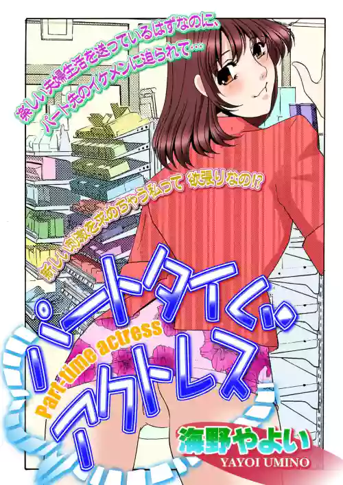 Parttime Actress