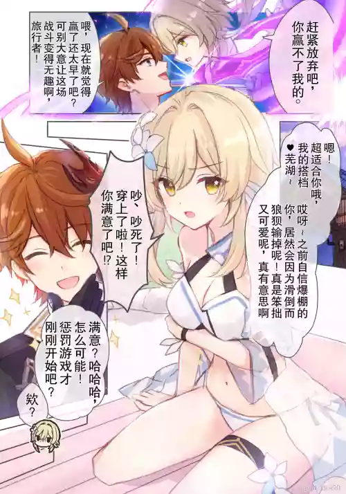 Hotaru-chan (mizugi) ga Tarutariya to icha icha nagasare batsu gēmu onsen ofuro ecchi batoru shite kureru rabukome manga (Genshin Impact) | 穿着泳装的荧与达达利亚卿卿我我，在温泉中展开H对决的恋爱喜剧漫画