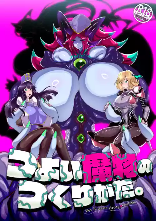 Tsuyoi Mamono no Tsukurikata.