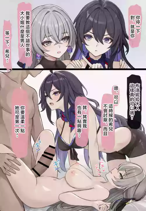 se34tai_教えられるブローニャゼーレ_崩壊スターレイル