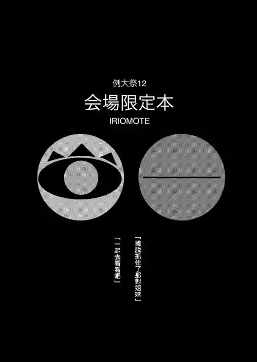 Reitaisai 12 Kaijou Genteibon