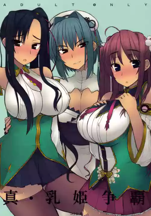 Shin Chichi Hime Souha (Shin Koihime Musou) | 真・乳姫争霸