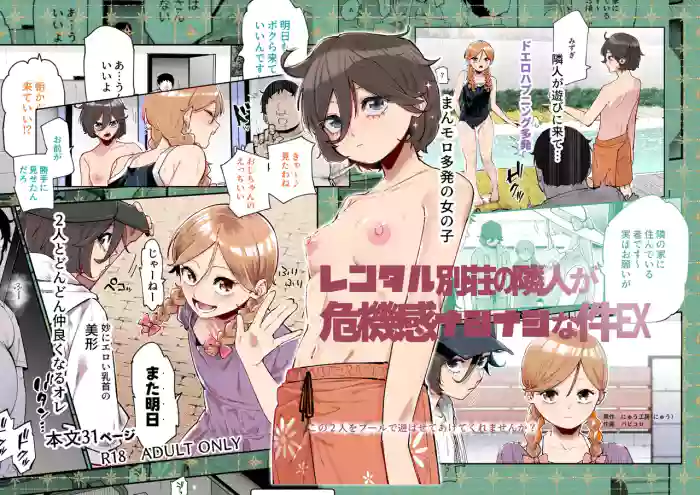 Rental Bessou no Rinjin ga Kikikan Nashinashi na Kudan EX cover