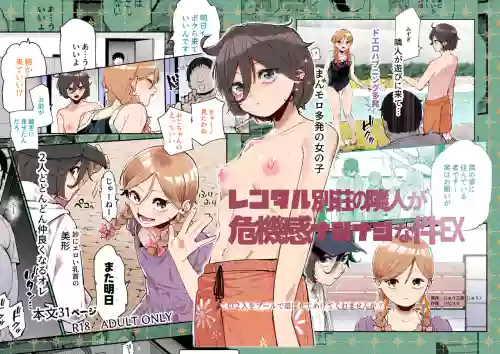 Rental Bessou no Rinjin ga Kikikan Nashinashi na Kudan EX