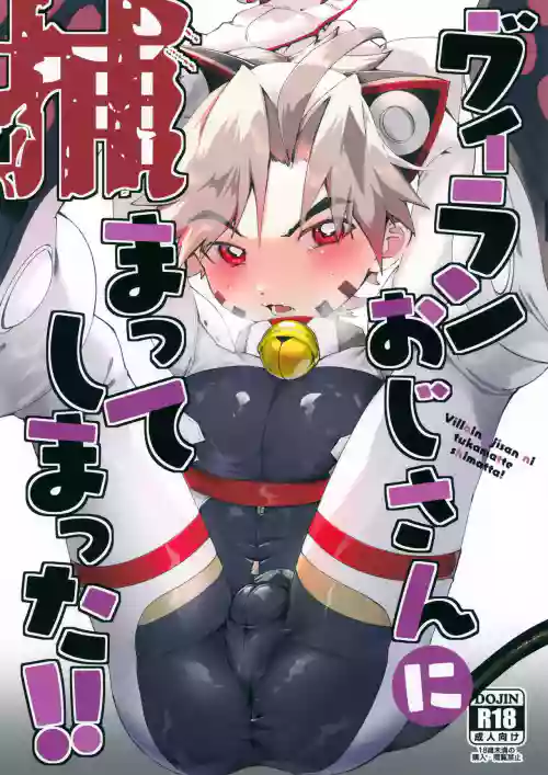 Villain Oji-san ni Tsukamatte Shimatta!