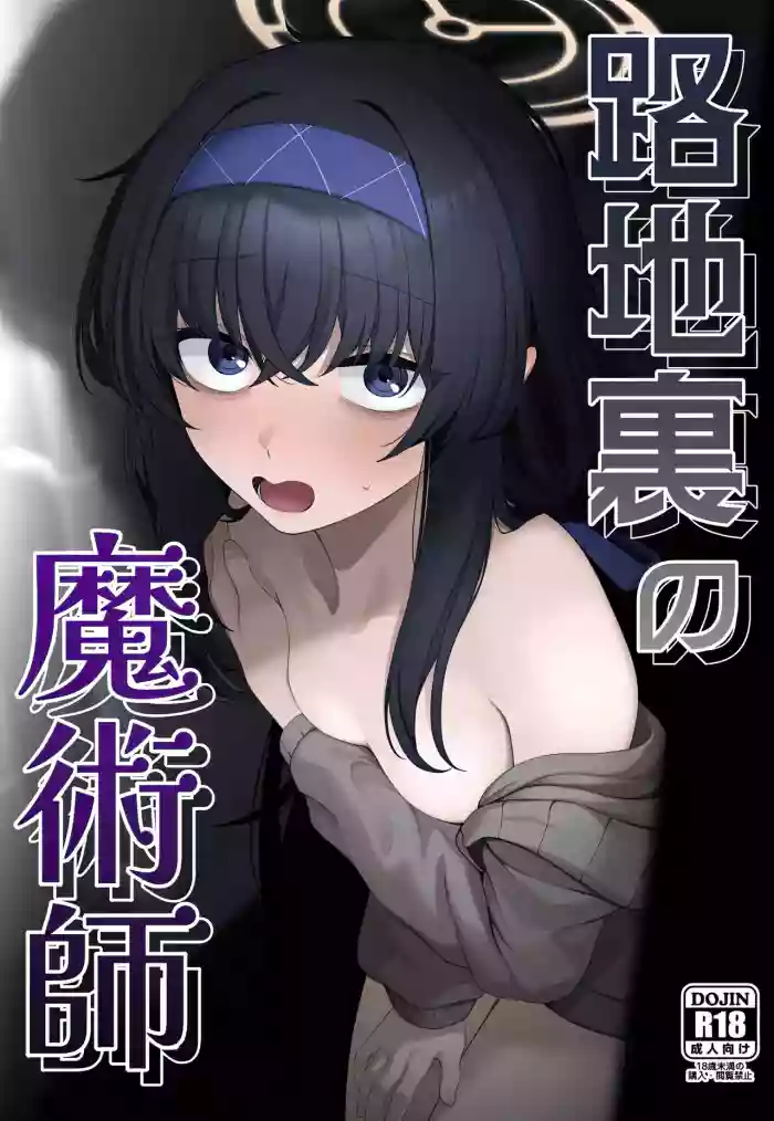 Rojiura no Majutsushi | Magician of the Alleyway cover