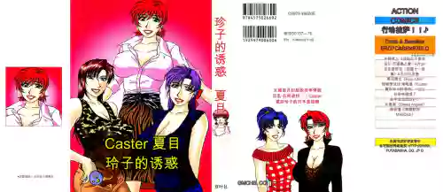 Caster Natsume Reiko no Yuuwaku Vol. 3丨女主播夏目玲子的诱惑 3 （Chinese）（个人机翻汉化）