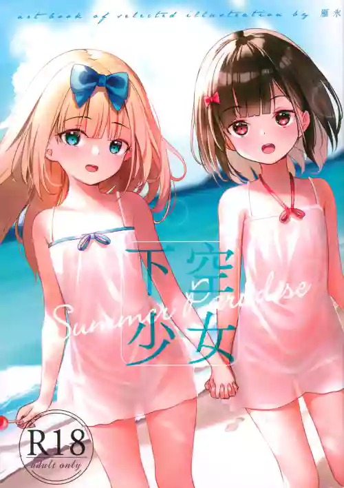 Kakuu Shoujo Summer Paradise | 下空少女 夏日天堂