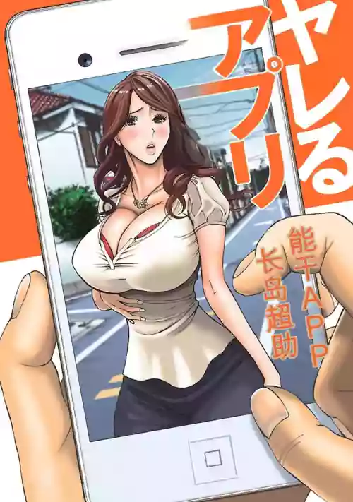 Yareru Appli 丨能干的APP [Digital]（Chinese）（个人机翻汉化）
