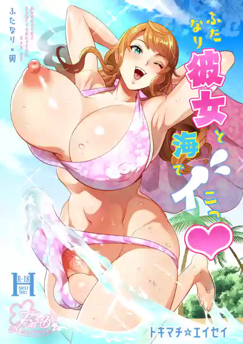 Futanari Kanojo to Umi de Ikou