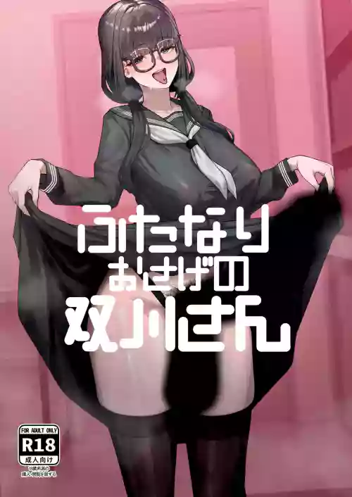 Futanari Osage no Futagawa-san | 扶她双马尾 双川同学