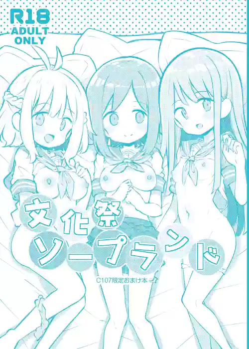 文化祭ソープランドC107会場小冊子