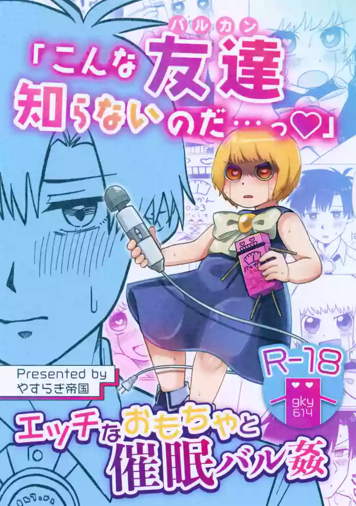 “Konna Barukan Shiranai Noda…♡” Ecchi na Omocha to Saimin Barukan cover