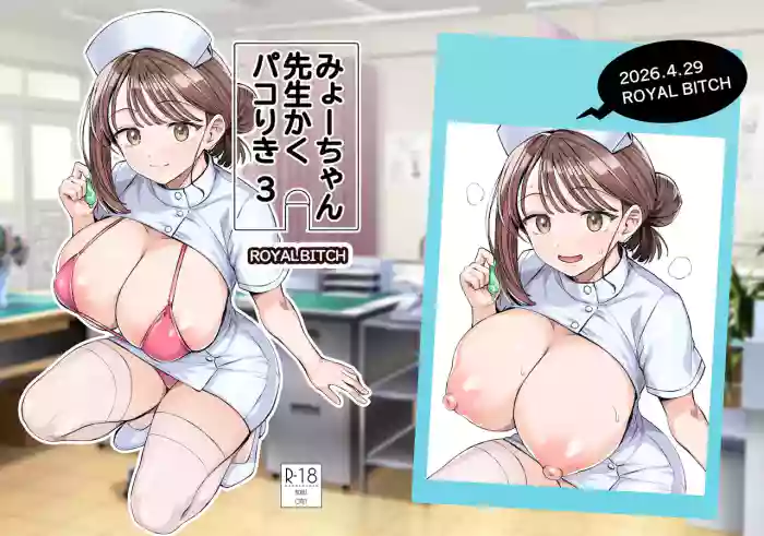 Myo-chan Sensei Kaku Pakoriki 3 Bunkasai Soap Hen cover