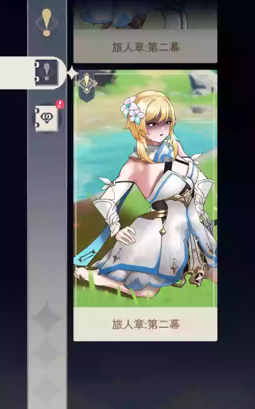 旅人章：第二篇
