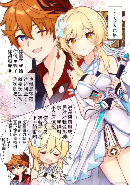 Hotaru-chan ga Taru ni ecchi shouri ( ? ) suru rabukome manga (Genshin Impact) | 荧在色色对决中战胜达达利亚（？）的恋爱喜剧漫画